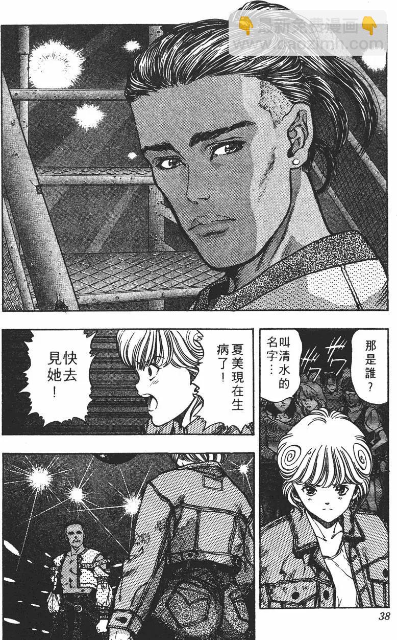《电影少女》第11卷 第39页