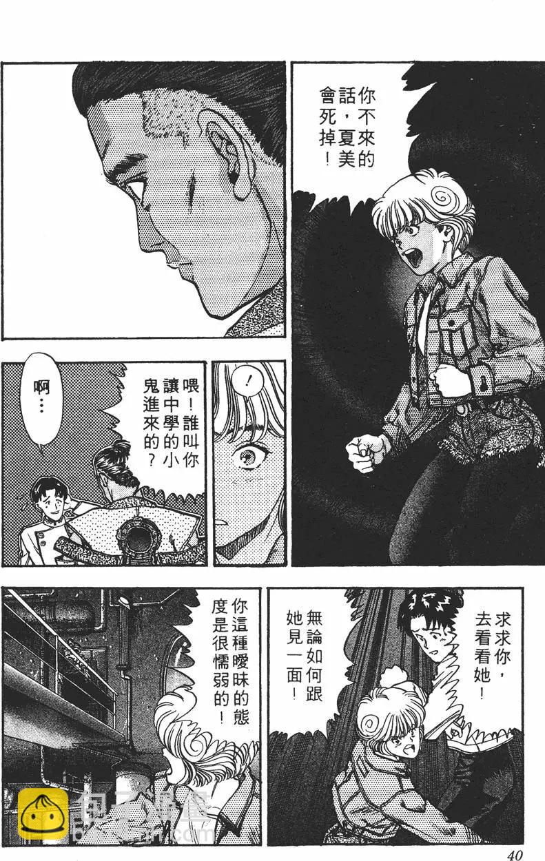 《电影少女》第11卷 第41页