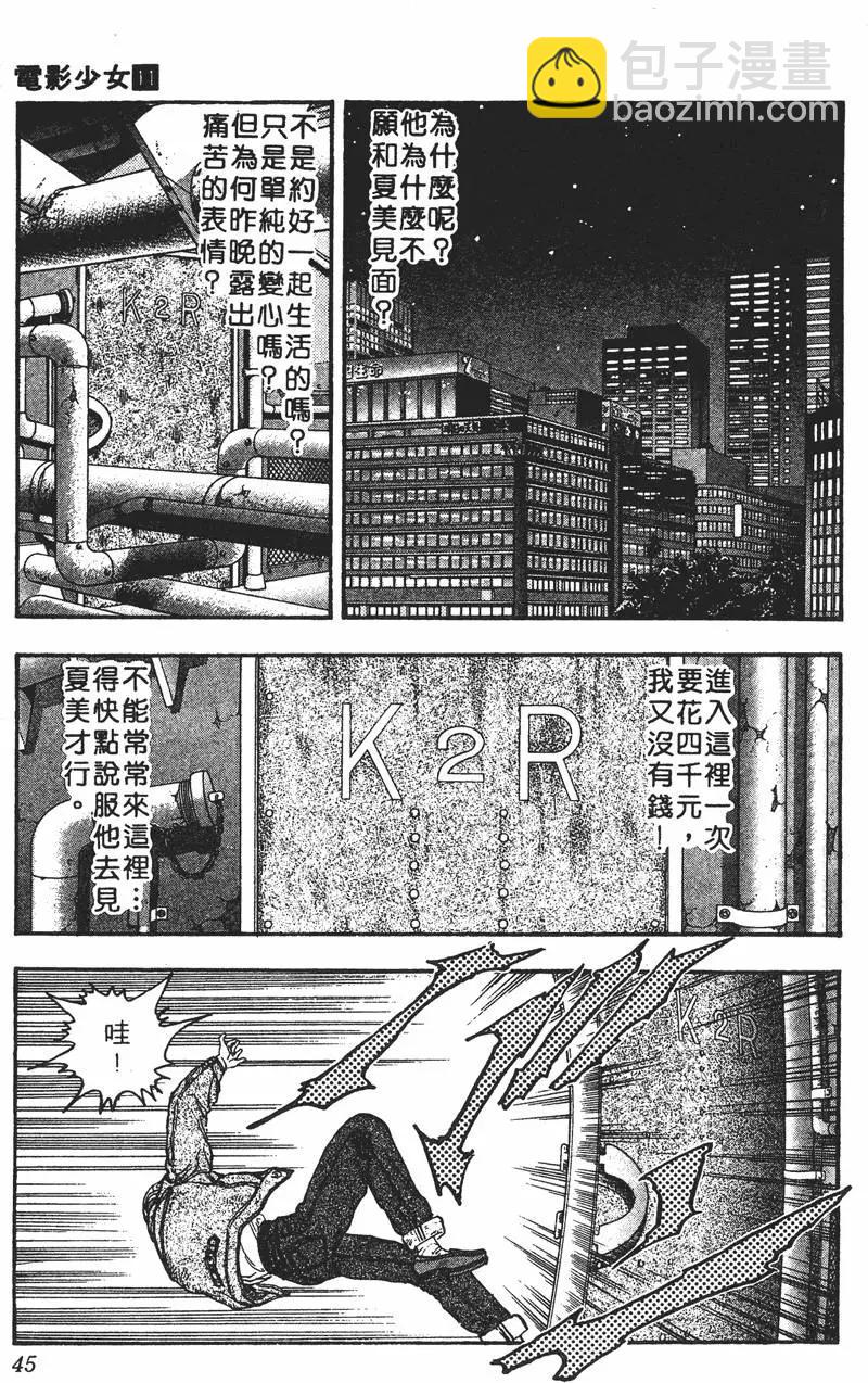 《电影少女》第11卷 第46页