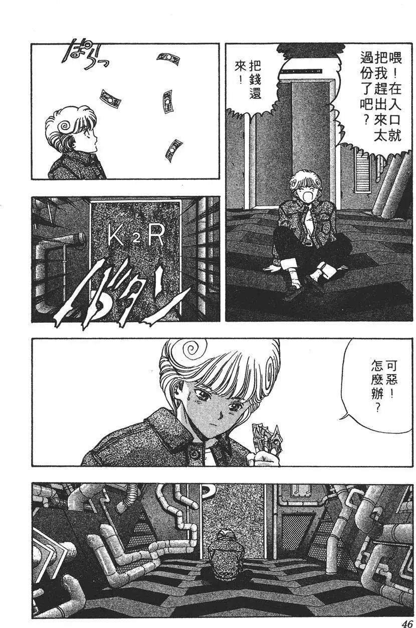 《电影少女》第11卷 第47页