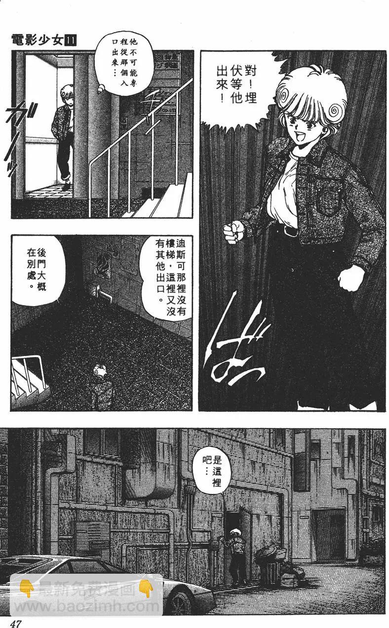 《电影少女》第11卷 第48页