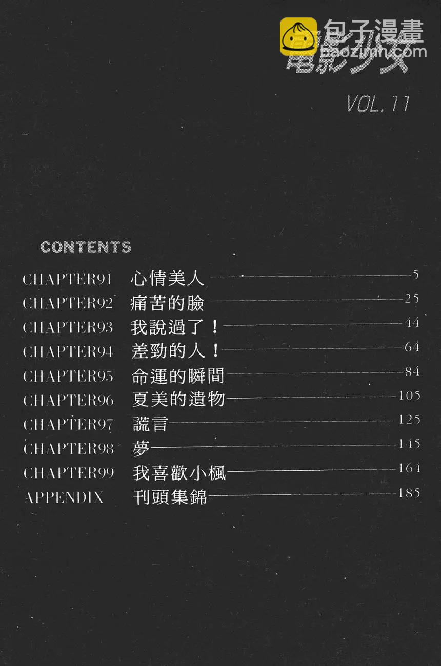 《电影少女》第11卷 第5页