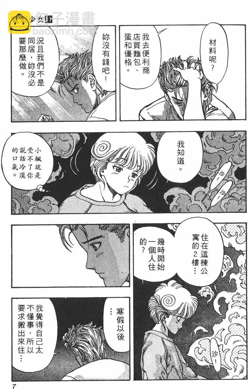《电影少女》第11卷 第8页