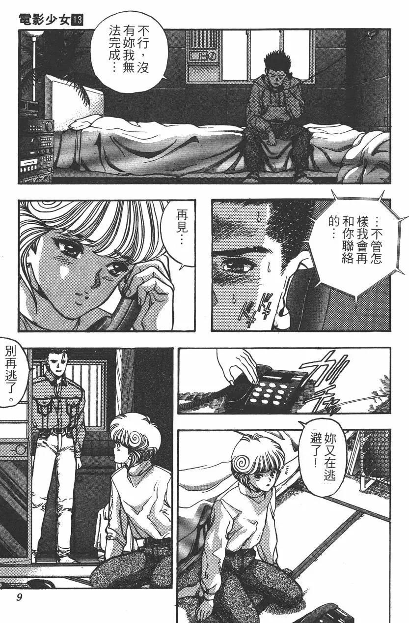 《电影少女》第13卷 第10页