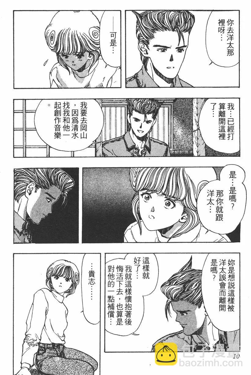 《电影少女》第13卷 第11页