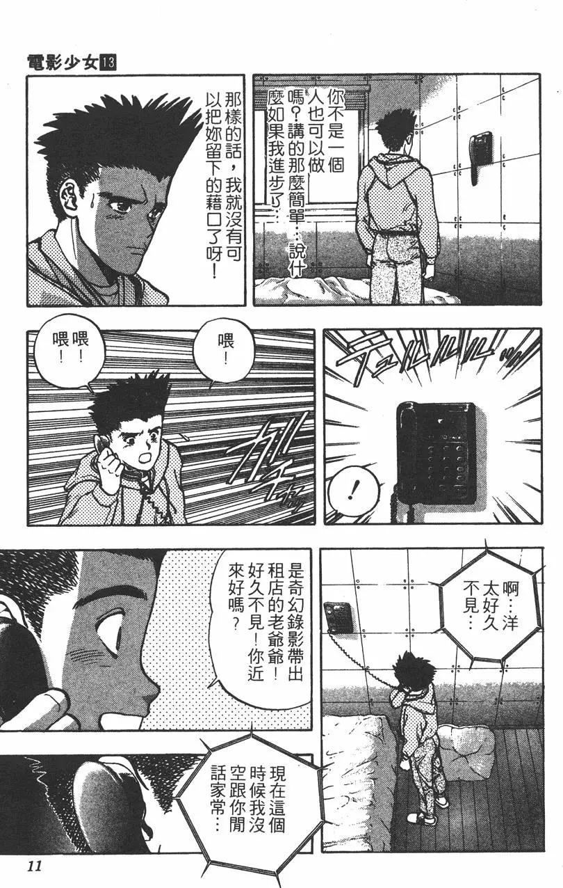《电影少女》第13卷 第12页