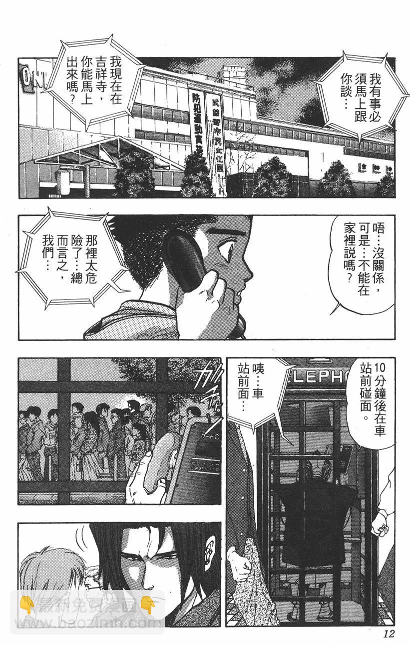 《电影少女》第13卷 第13页