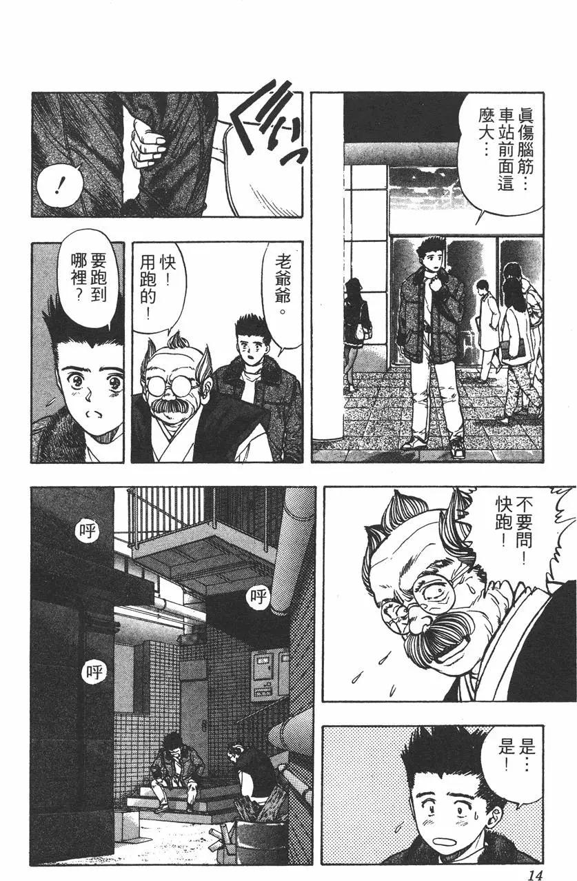 《电影少女》第13卷 第15页