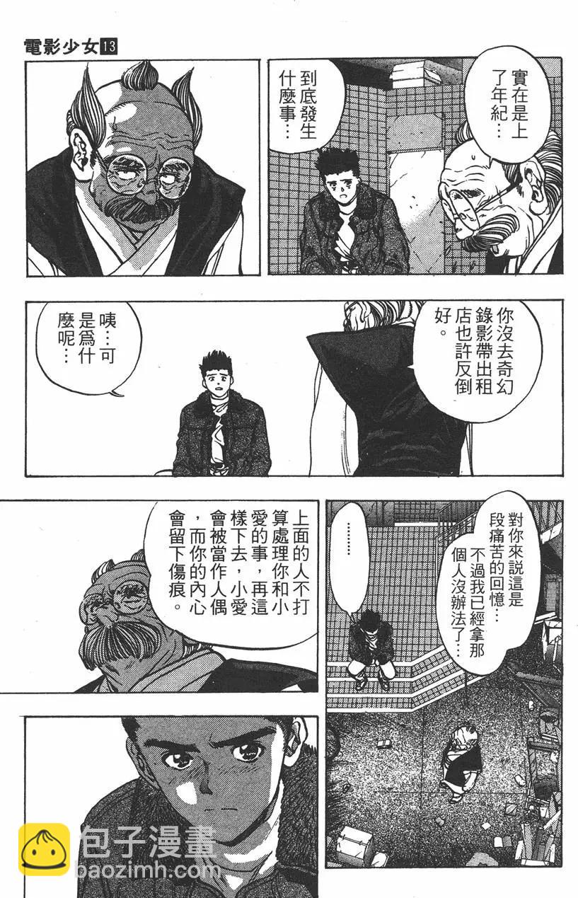 《电影少女》第13卷 第16页