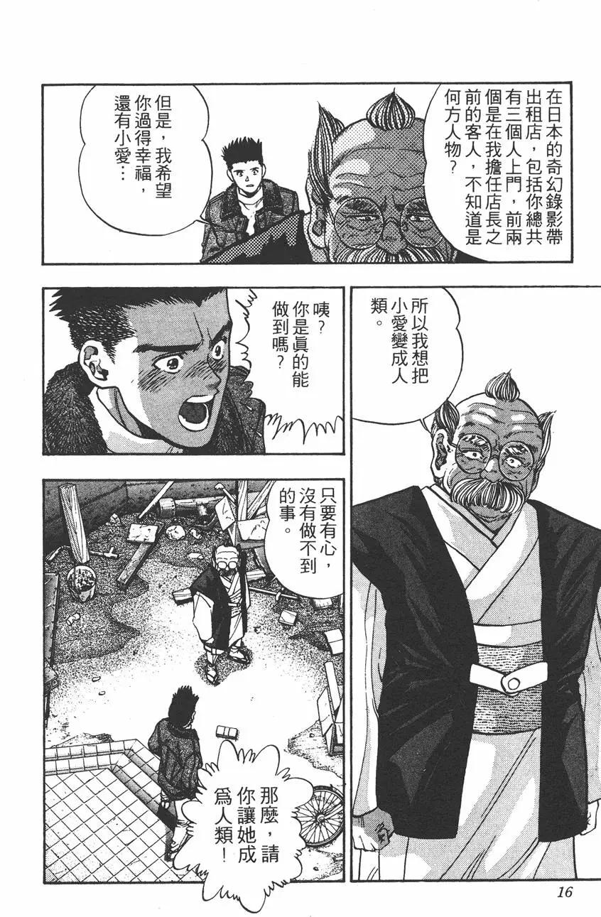 《电影少女》第13卷 第17页