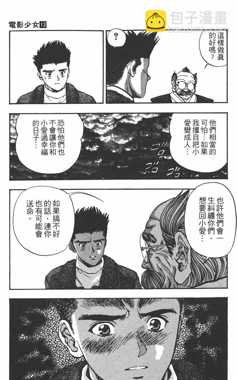 《电影少女》第13卷 第18页