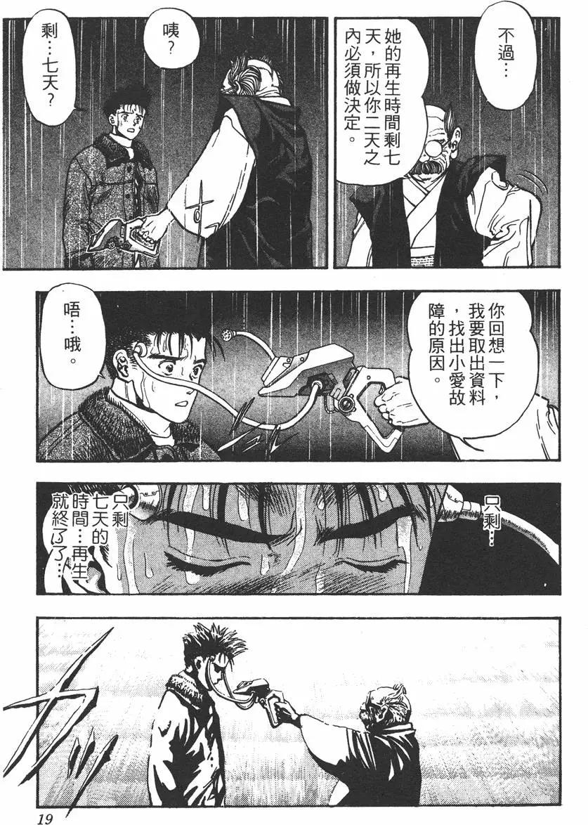 《电影少女》第13卷 第20页