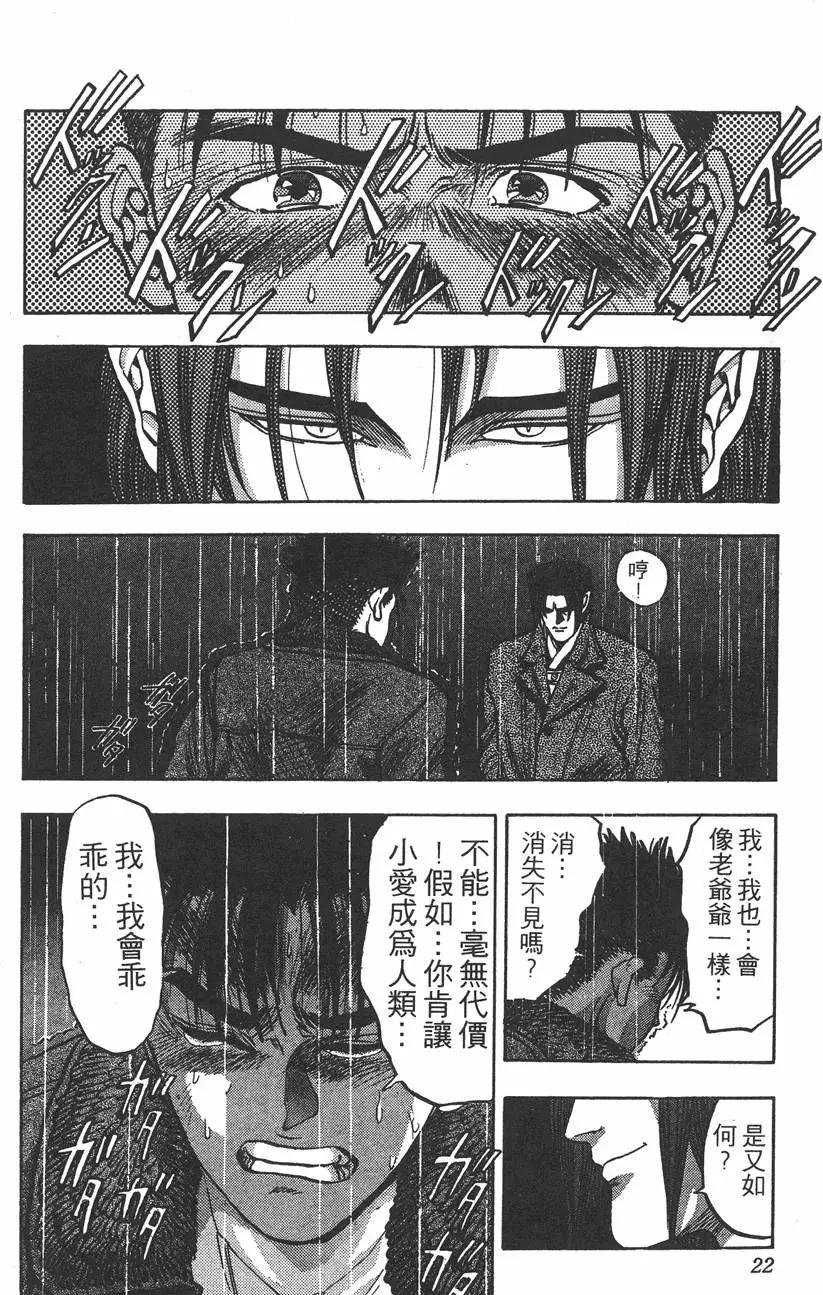 《电影少女》第13卷 第23页