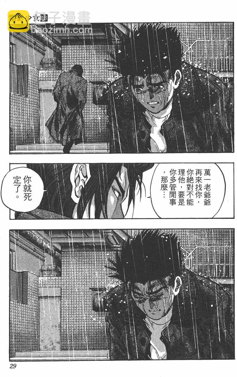 《电影少女》第13卷 第30页