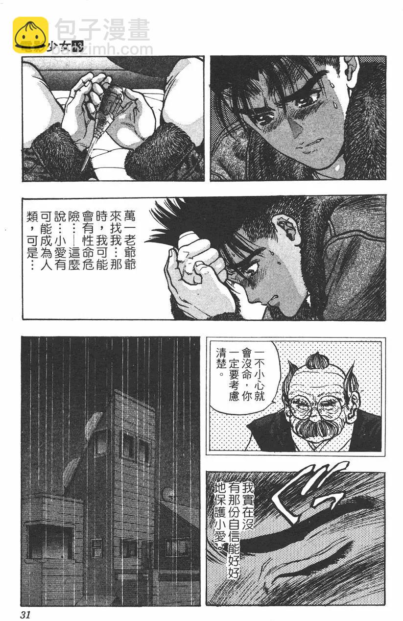 《电影少女》第13卷 第32页