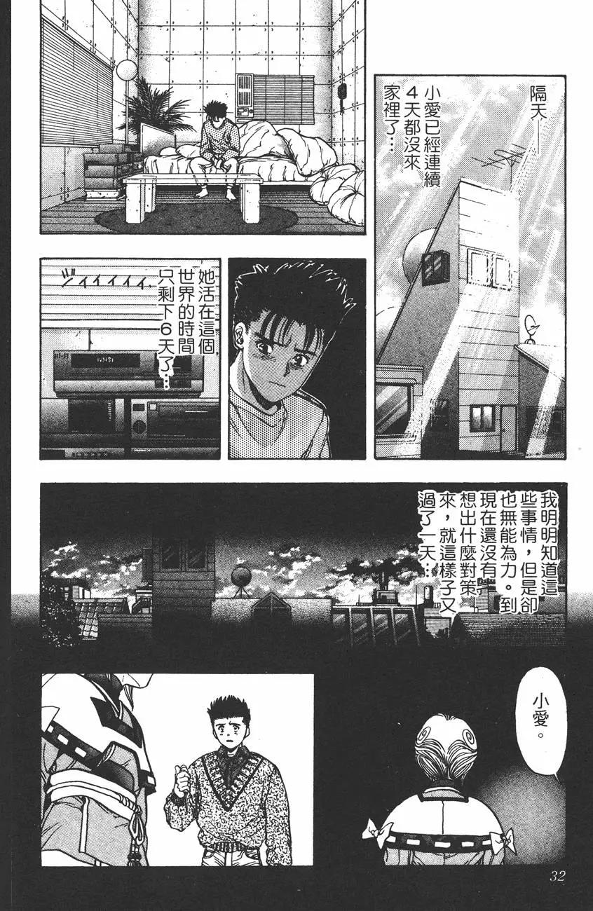 《电影少女》第13卷 第33页