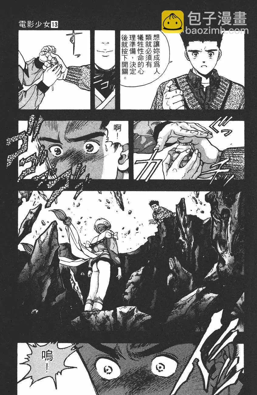 《电影少女》第13卷 第34页