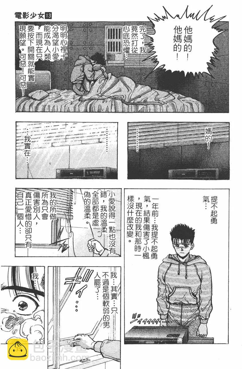 《电影少女》第13卷 第36页