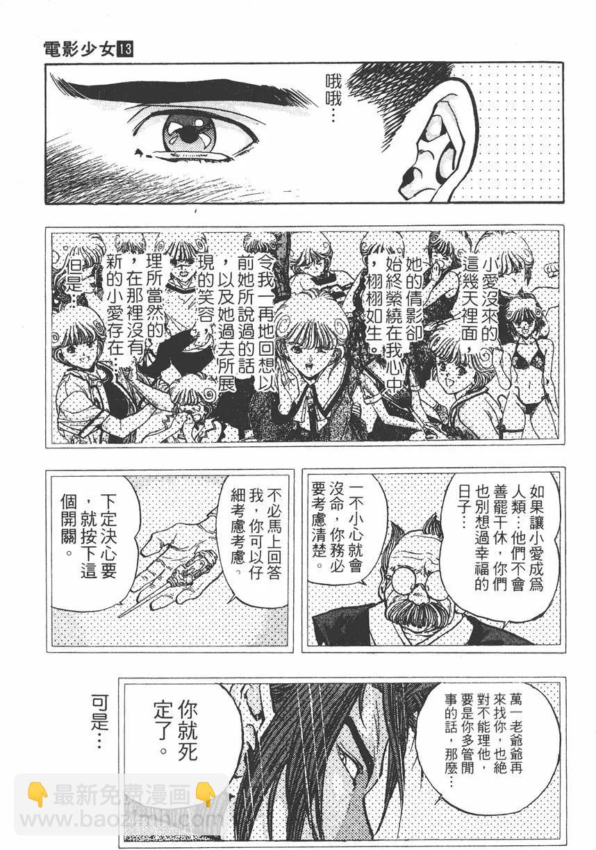 《电影少女》第13卷 第40页