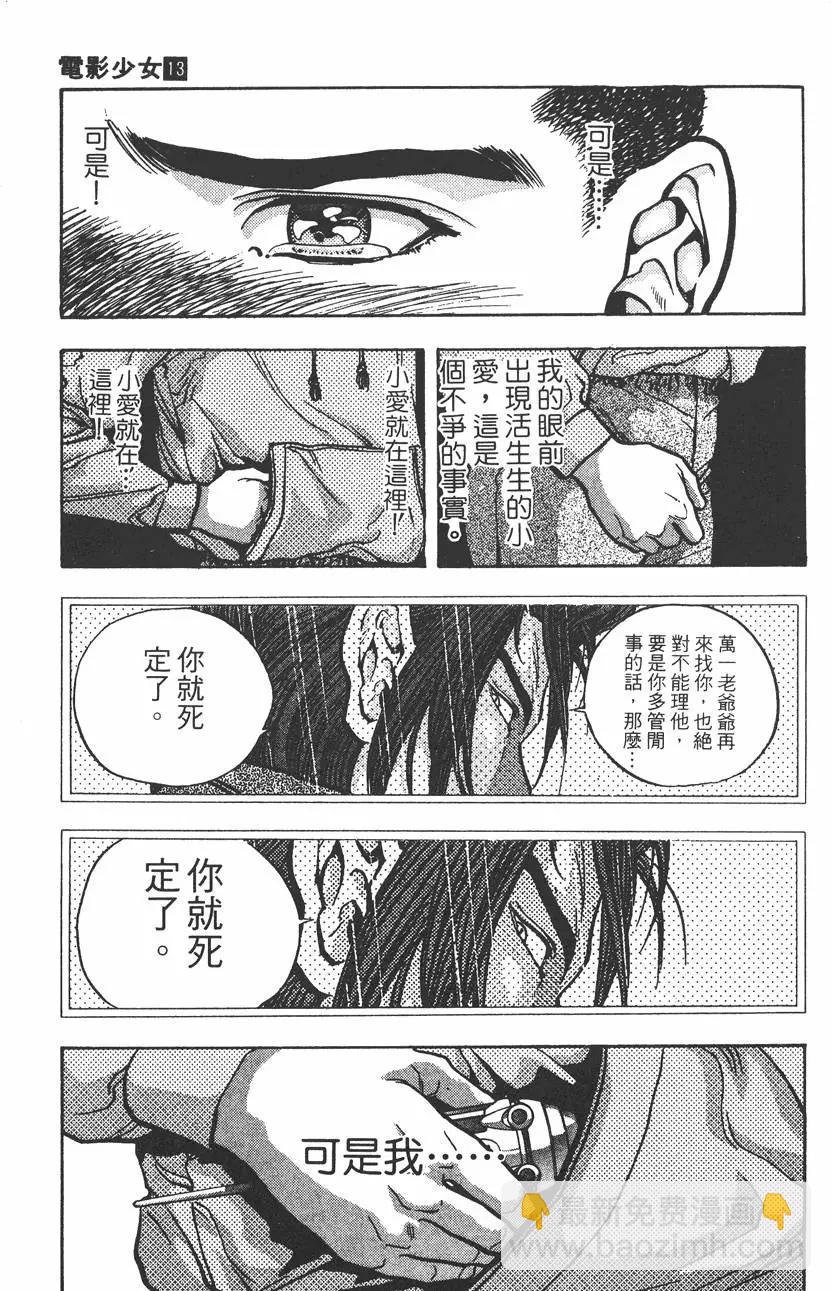 《电影少女》第13卷 第42页
