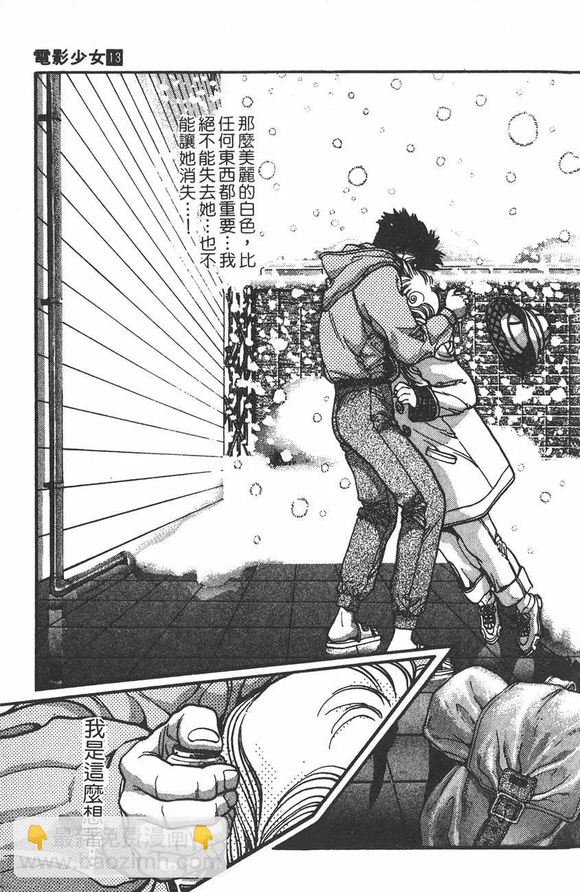 《电影少女》第13卷 第44页