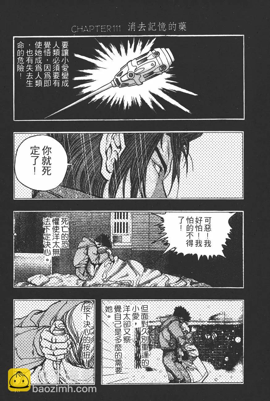 《电影少女》第13卷 第46页