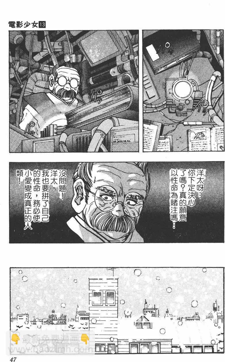 《电影少女》第13卷 第48页