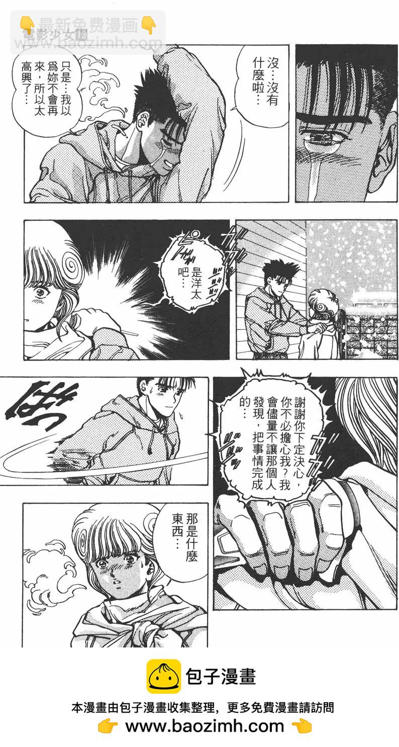 《电影少女》第13卷 第50页