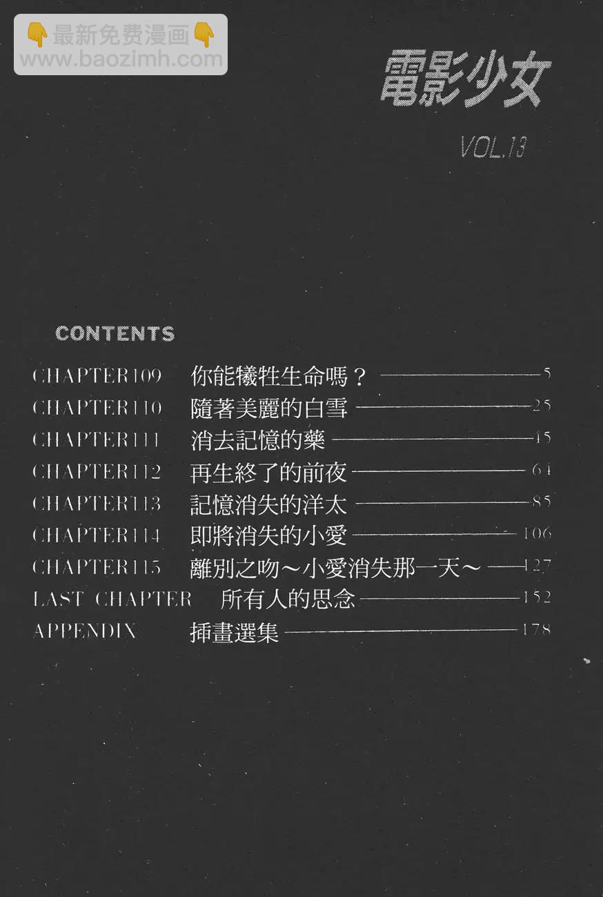 《电影少女》第13卷 第5页
