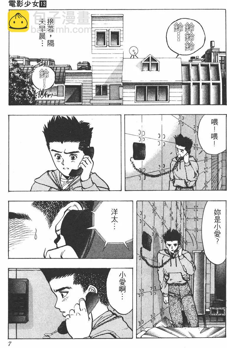 《电影少女》第13卷 第8页