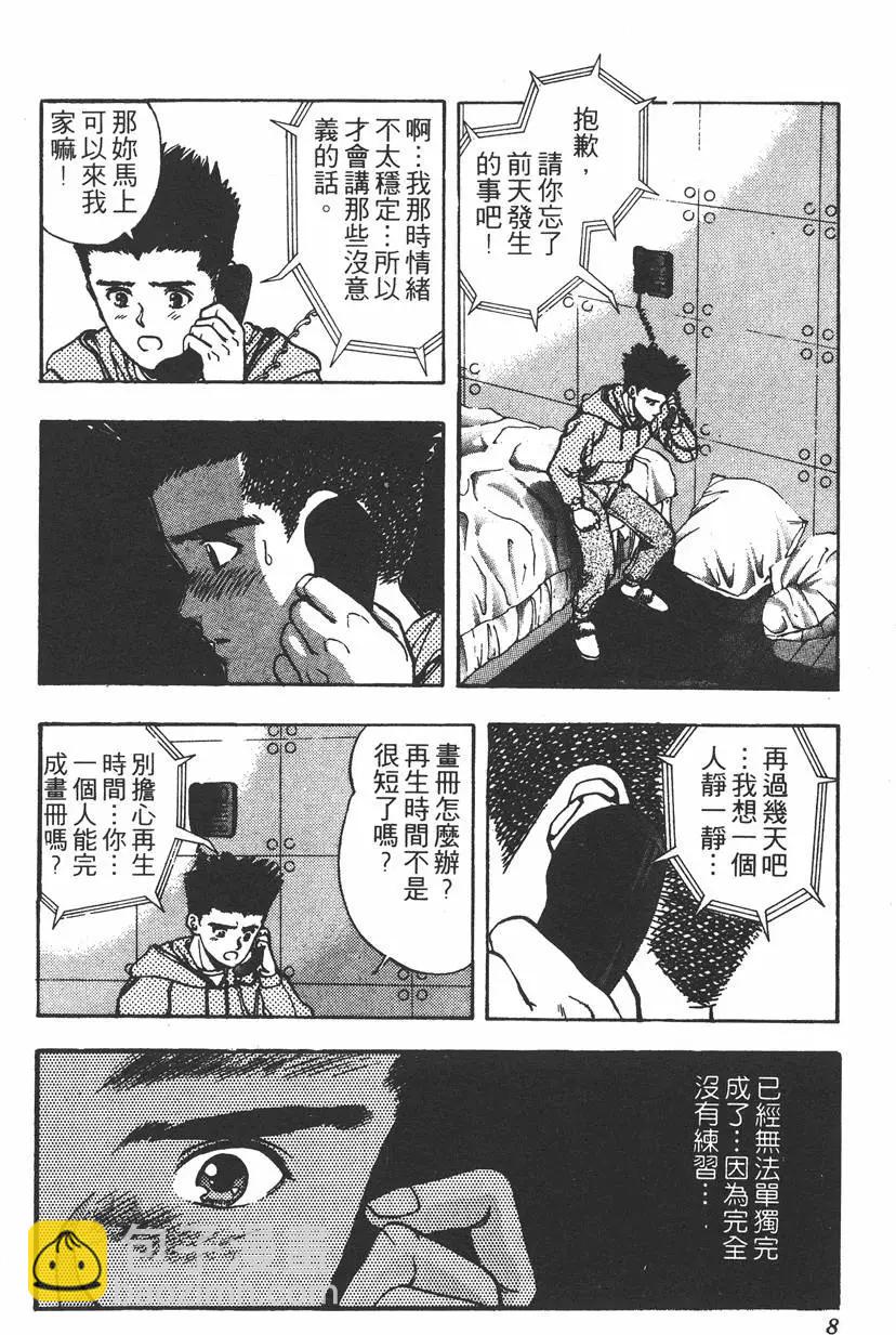 《电影少女》第13卷 第9页