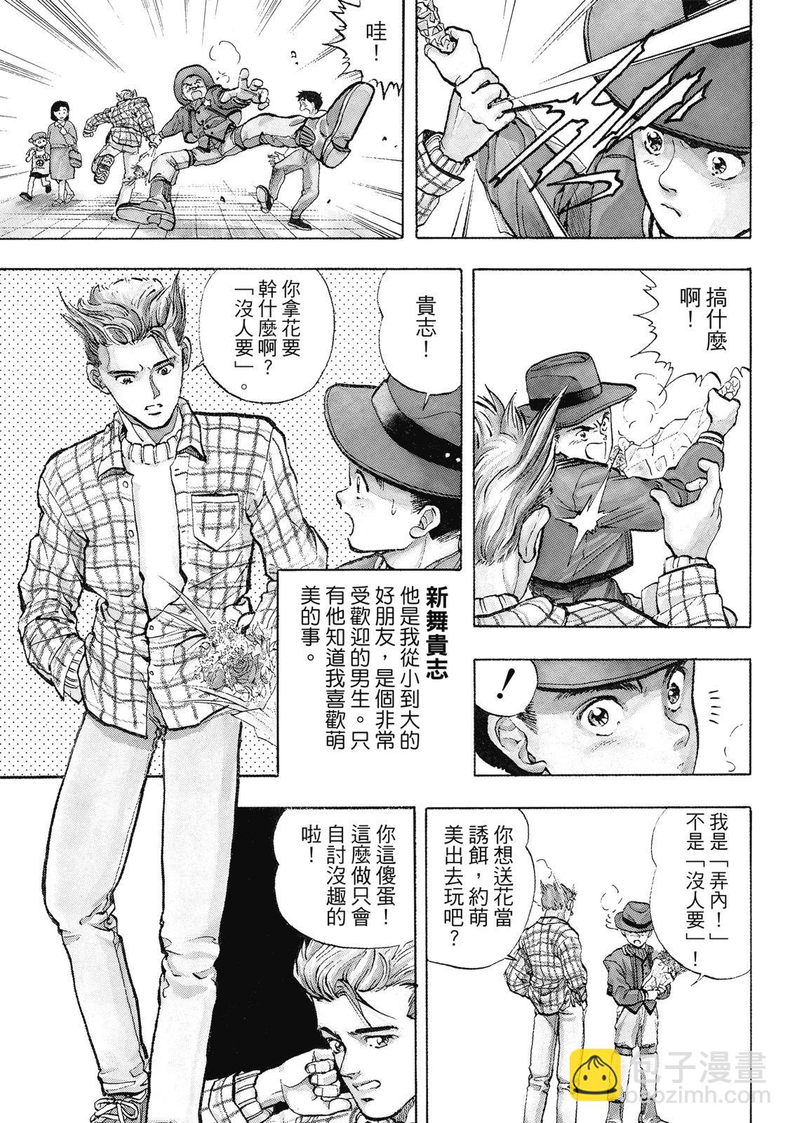 《电影少女》爱藏版01卷 第17页