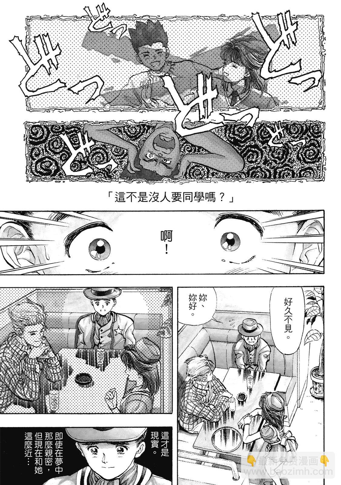 《电影少女》爱藏版01卷 第21页
