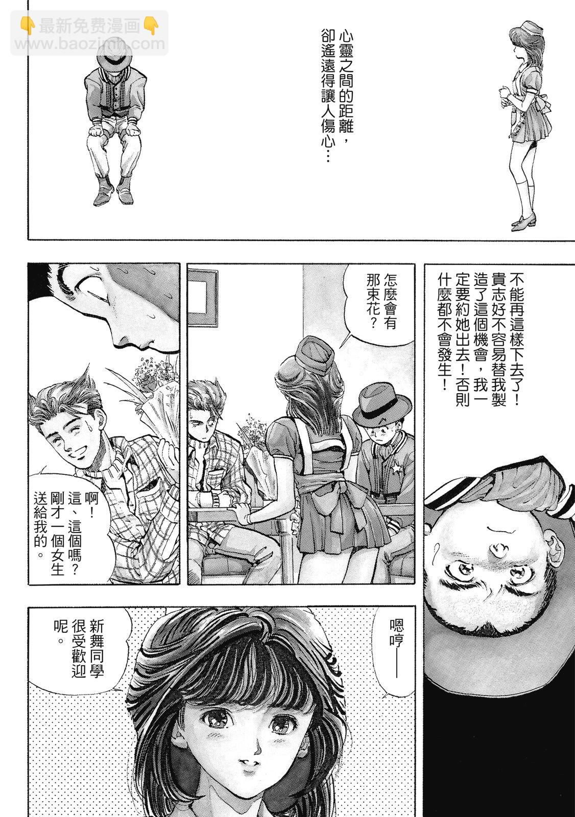 《电影少女》爱藏版01卷 第22页