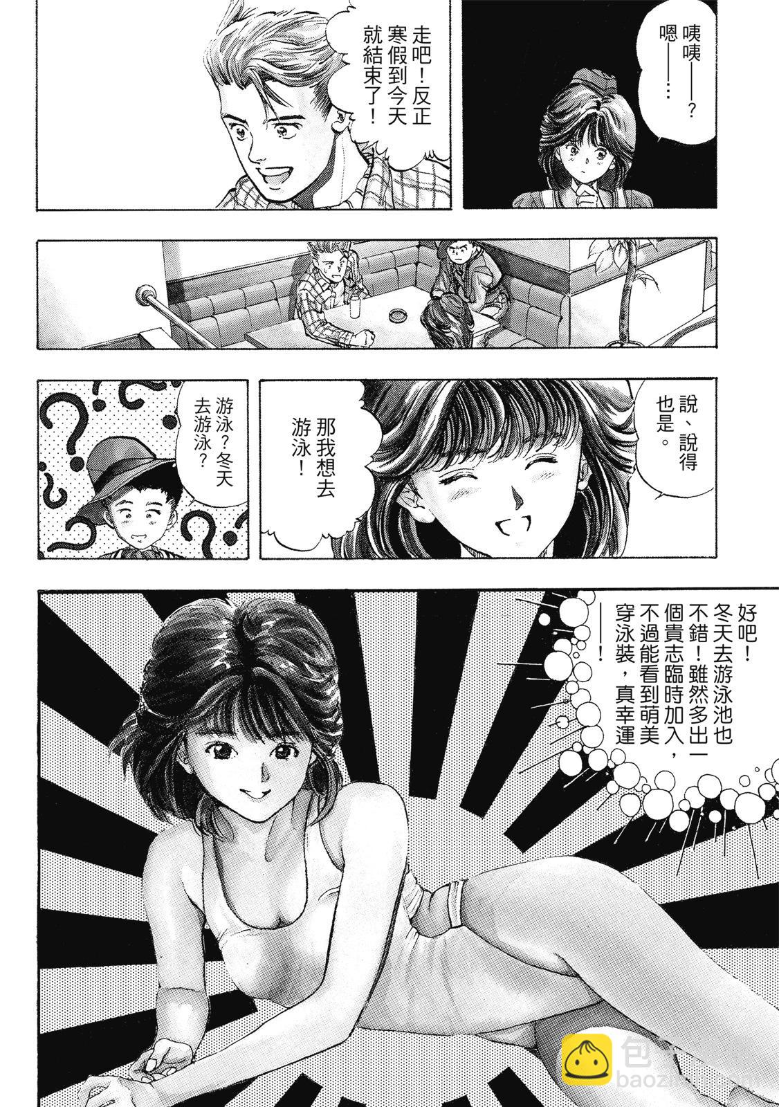 《电影少女》爱藏版01卷 第24页