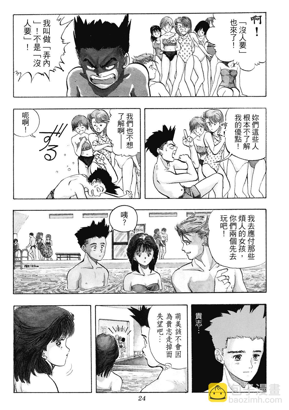 《电影少女》爱藏版01卷 第26页