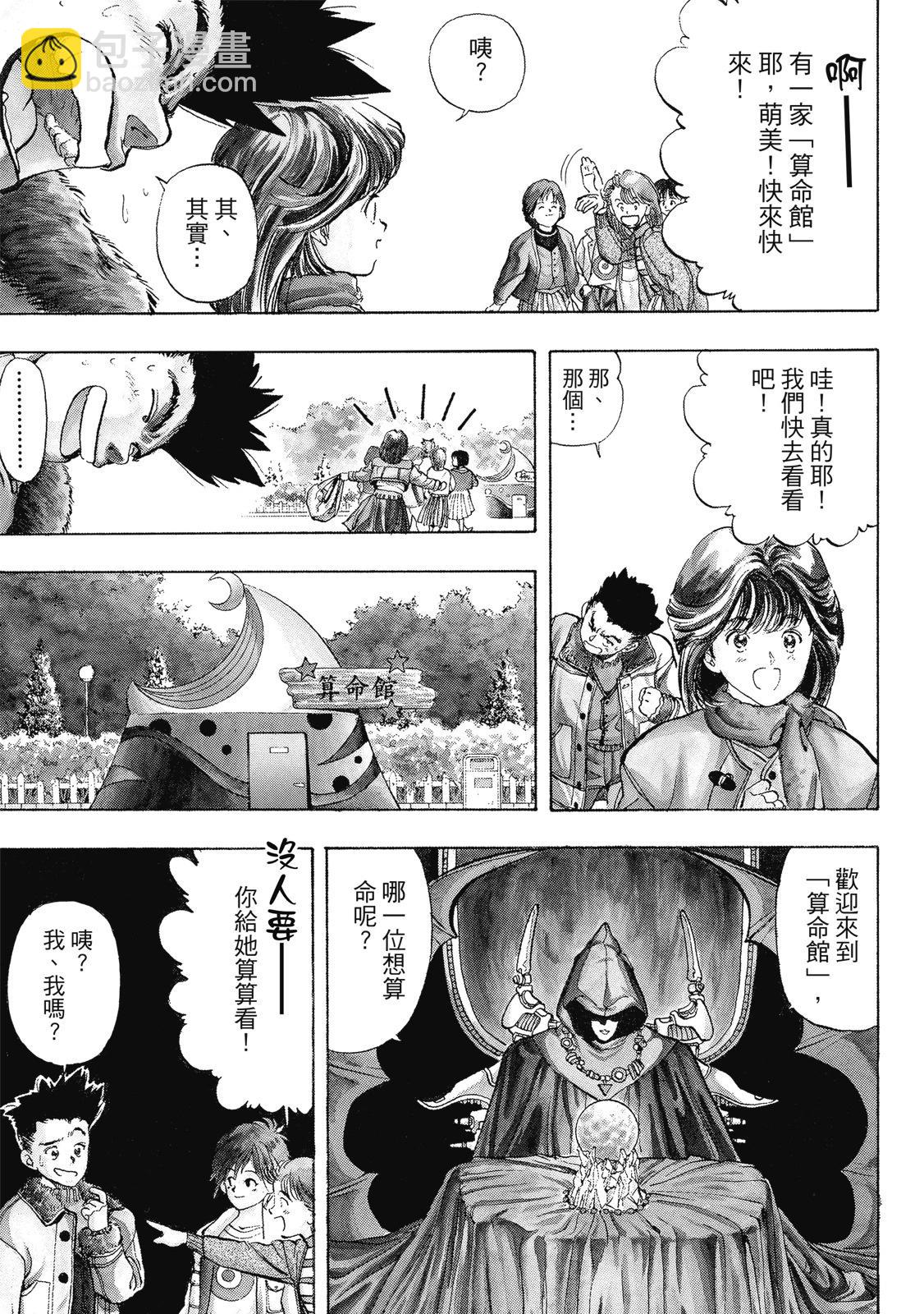 《电影少女》爱藏版01卷 第31页