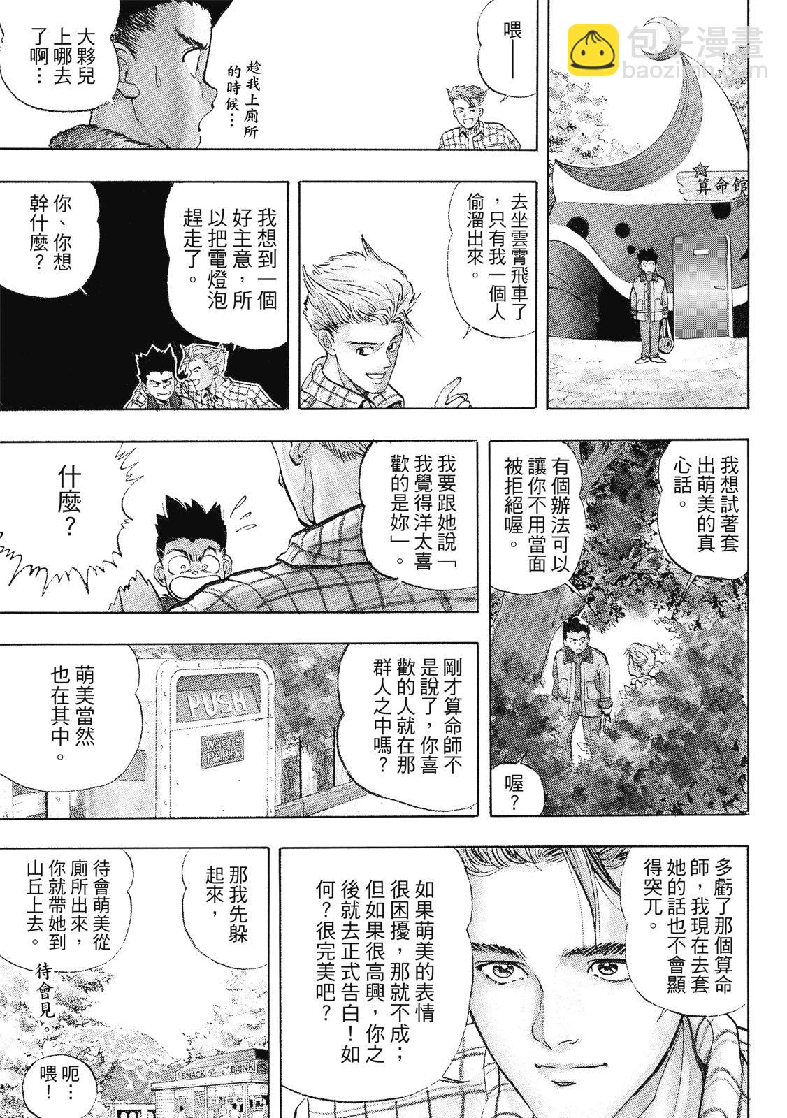 《电影少女》爱藏版01卷 第33页