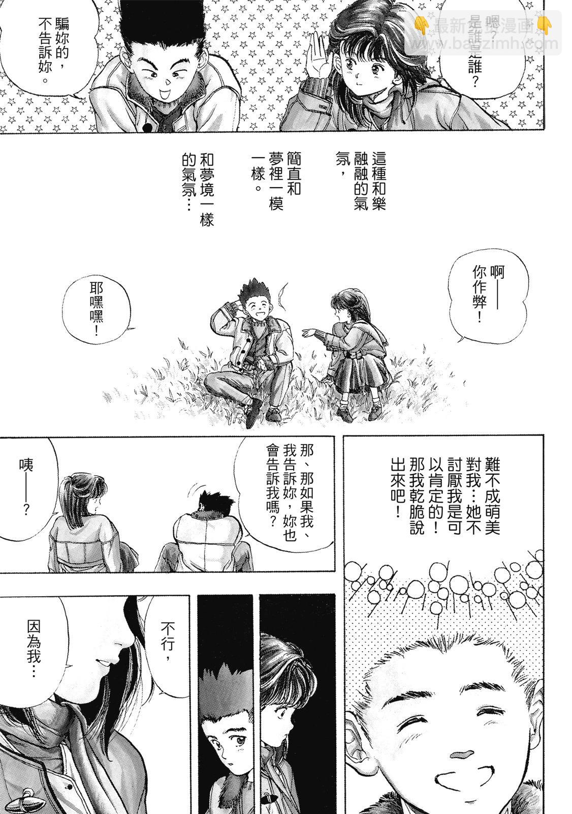 《电影少女》爱藏版01卷 第35页