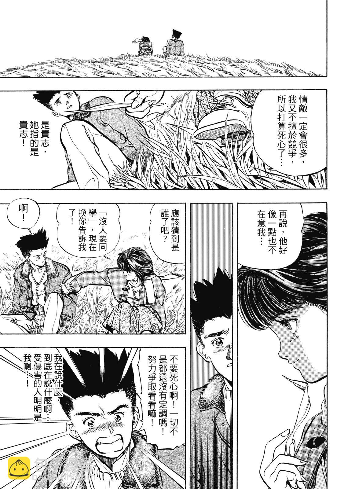 《电影少女》爱藏版01卷 第37页