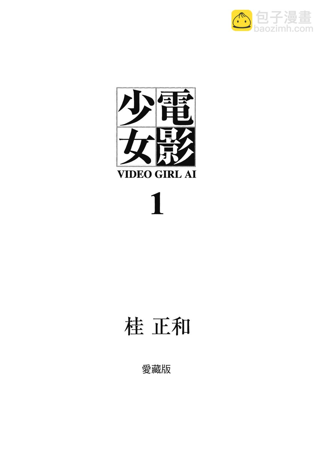 《电影少女》爱藏版01卷 第3页