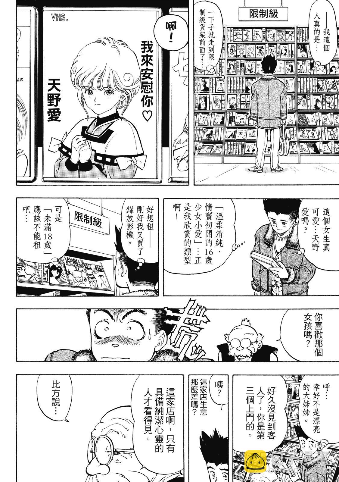 《电影少女》爱藏版01卷 第44页