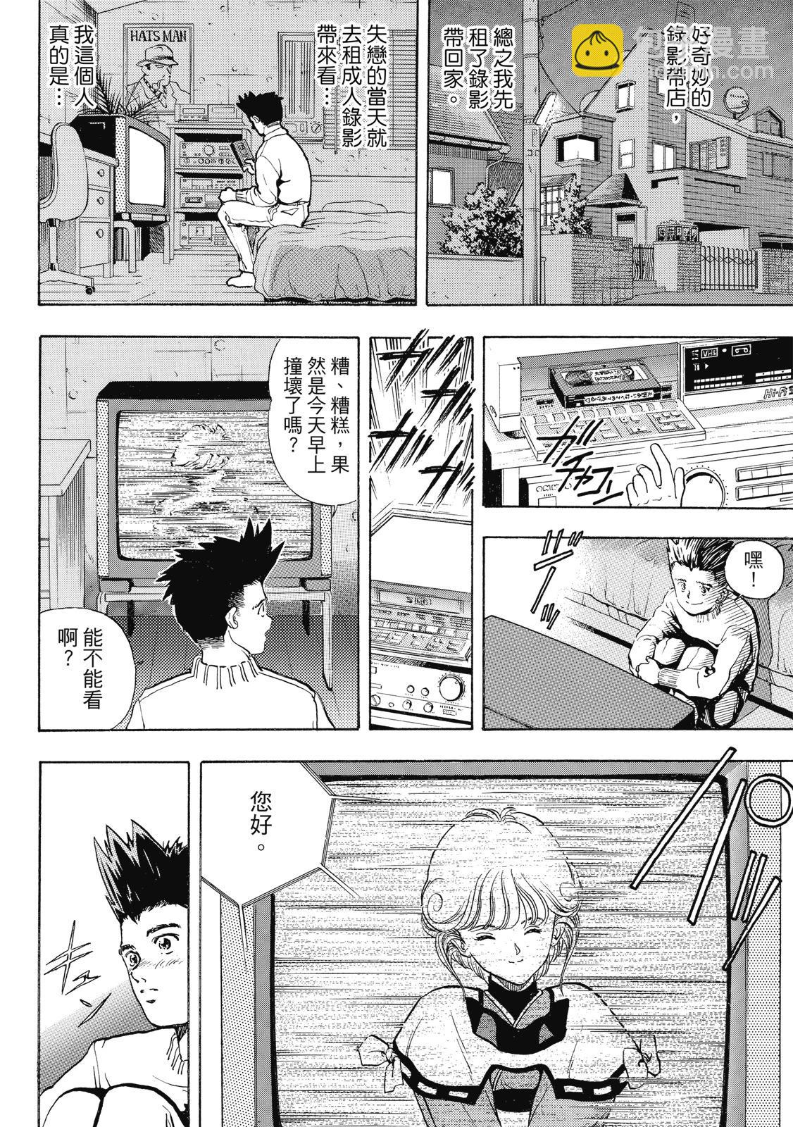 《电影少女》爱藏版01卷 第46页