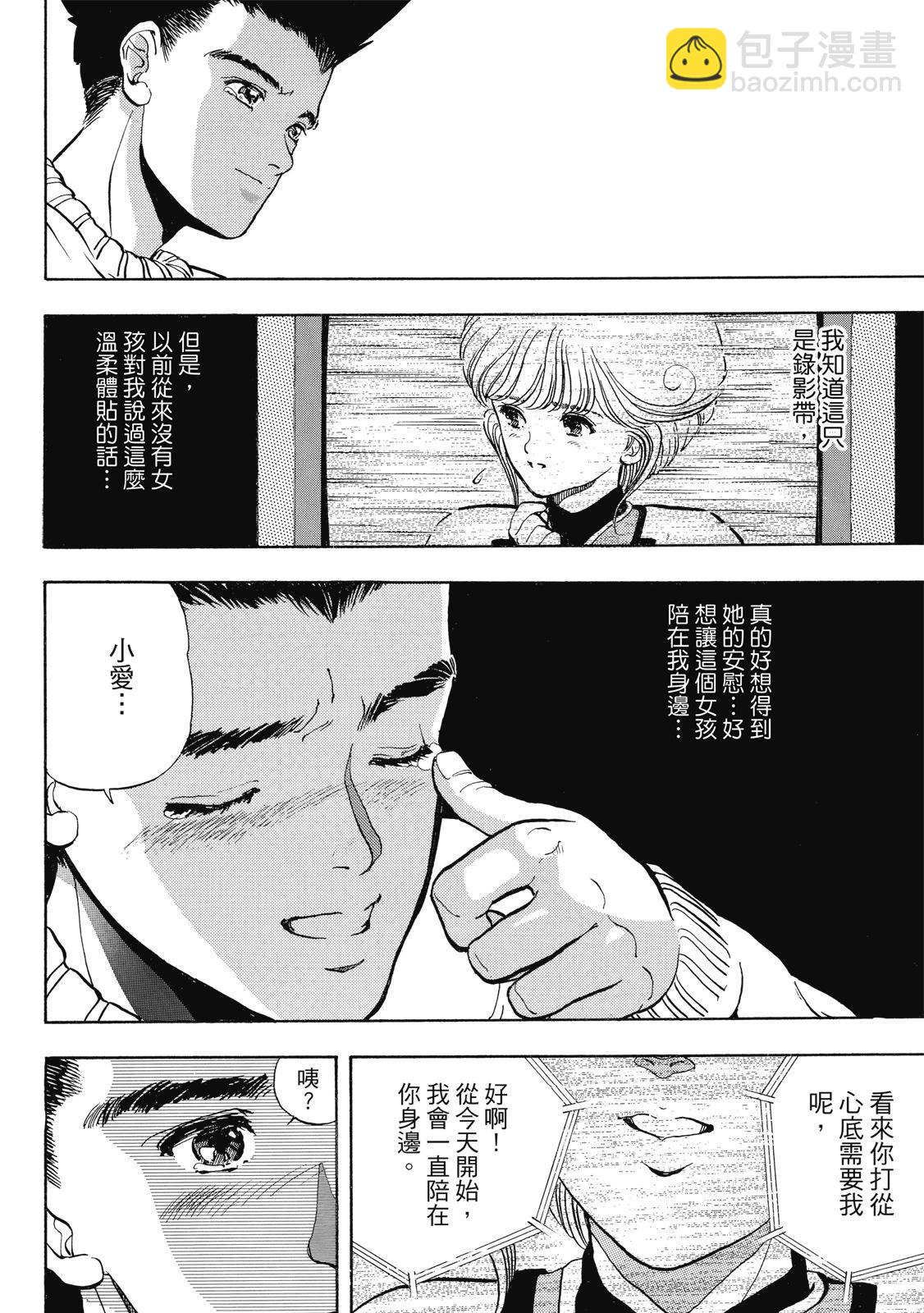 《电影少女》爱藏版01卷 第48页