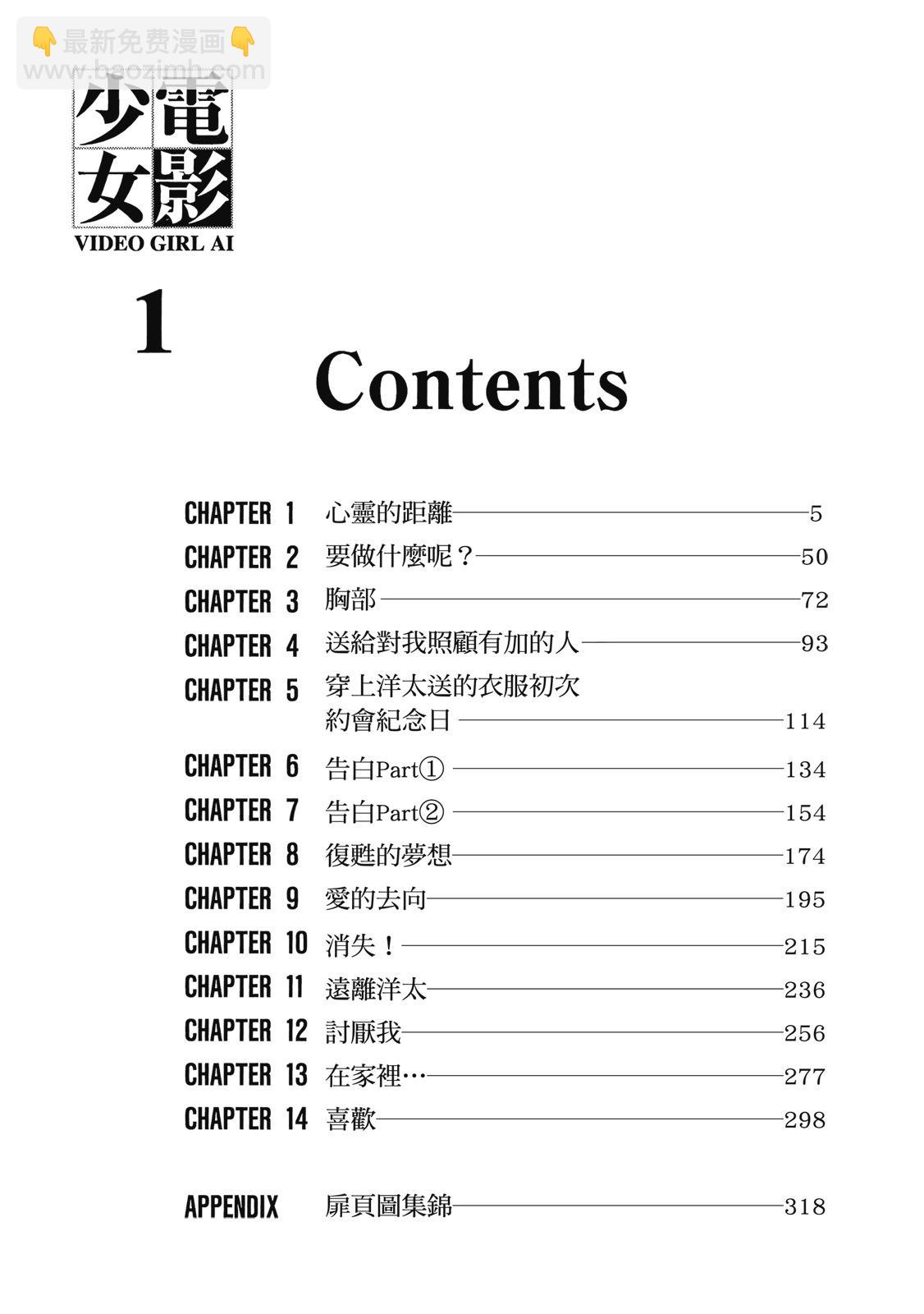 《电影少女》爱藏版01卷 第5页