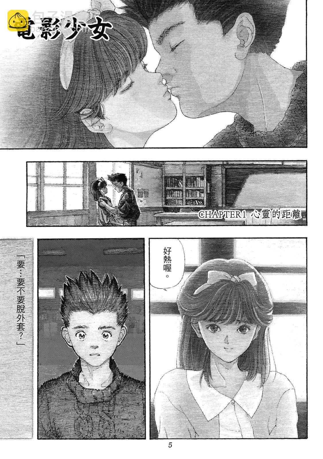 《电影少女》爱藏版01卷 第7页