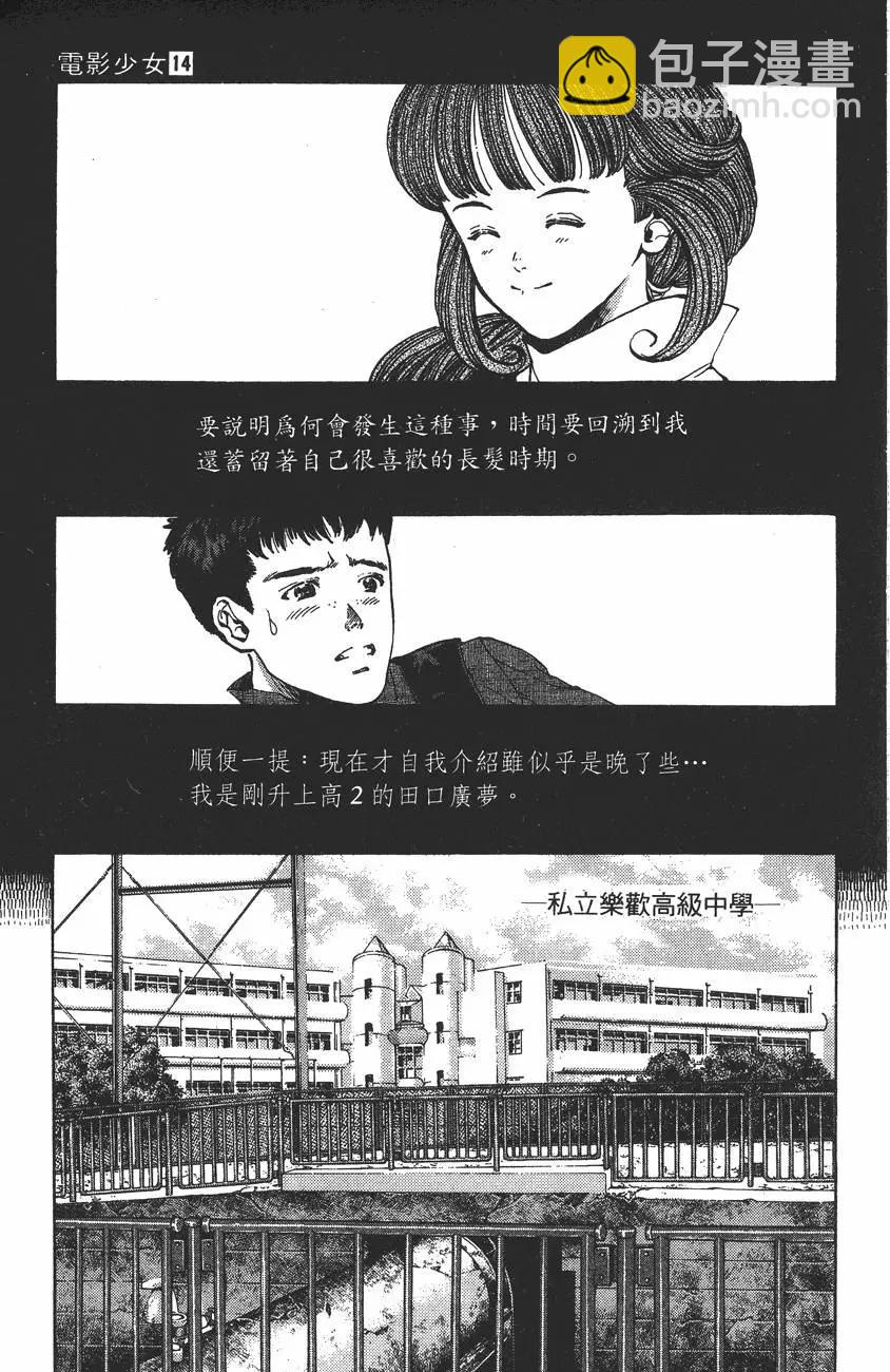 《电影少女》第14卷 第10页