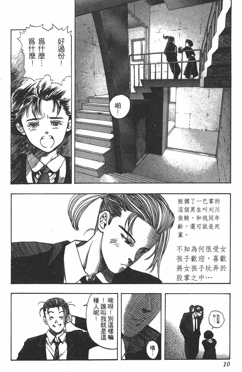 《电影少女》第14卷 第11页