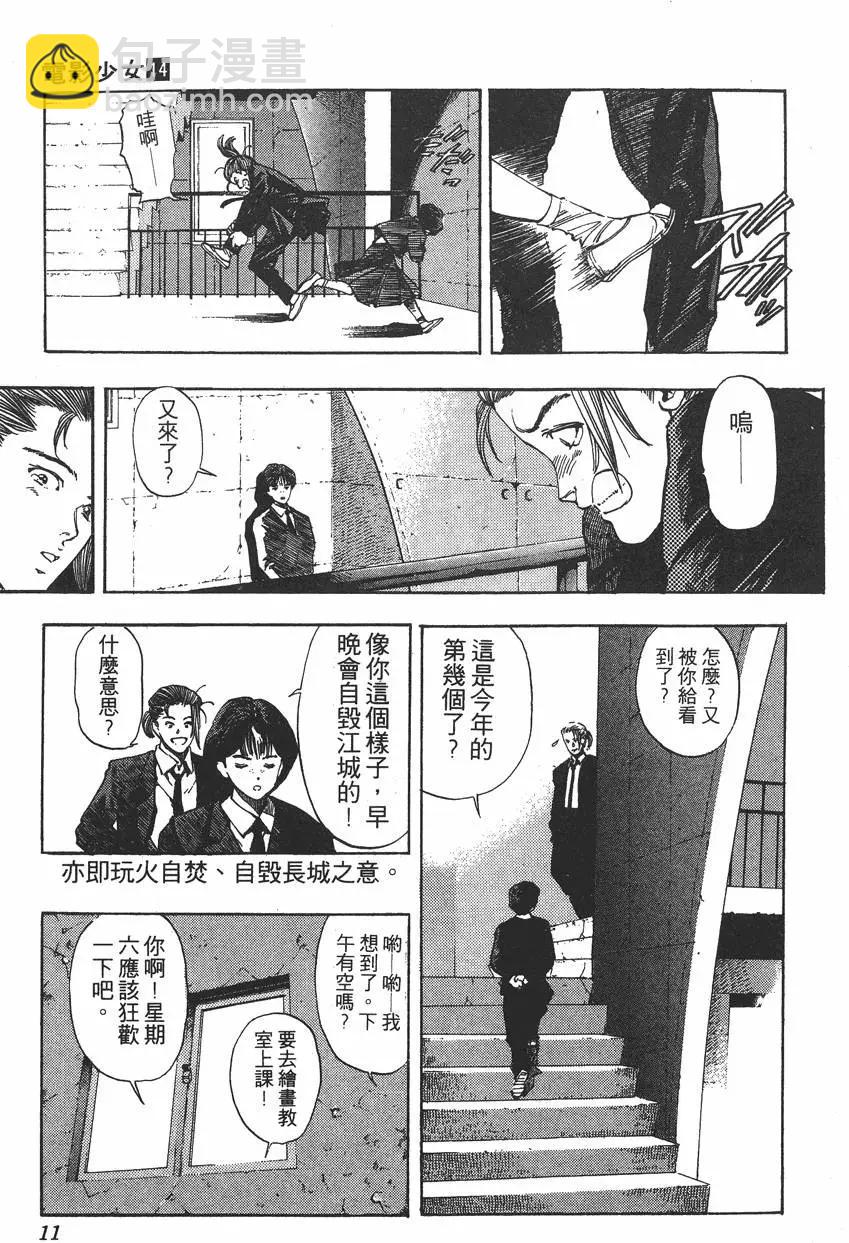 《电影少女》第14卷 第12页