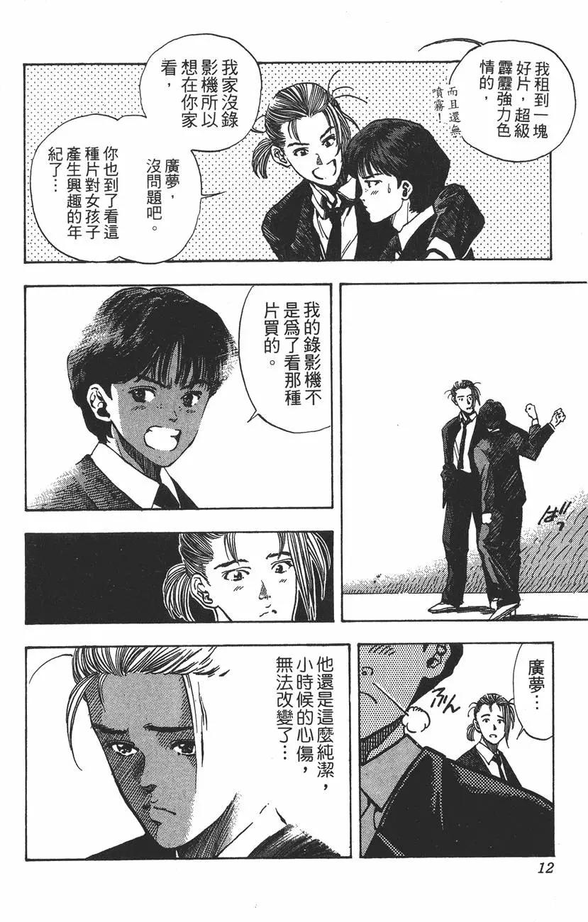 《电影少女》第14卷 第13页
